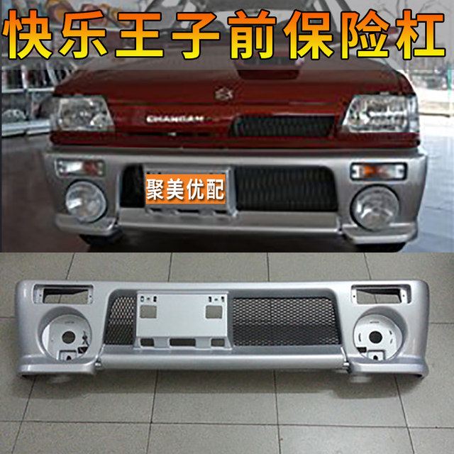 Suitable for Suzuki Old Alto, Happy Prince Bumper, Front Bumper for Big Prince, Rear Bumper Accessories