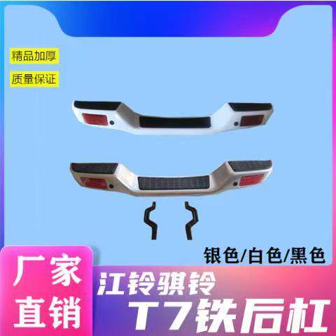 Suitable for Jiangling Qiling T7 Pickup Truck Rear Bumper, Qiling T7 Plus Pickup Truck All-Iron Thickened Rear Bumper Assembly