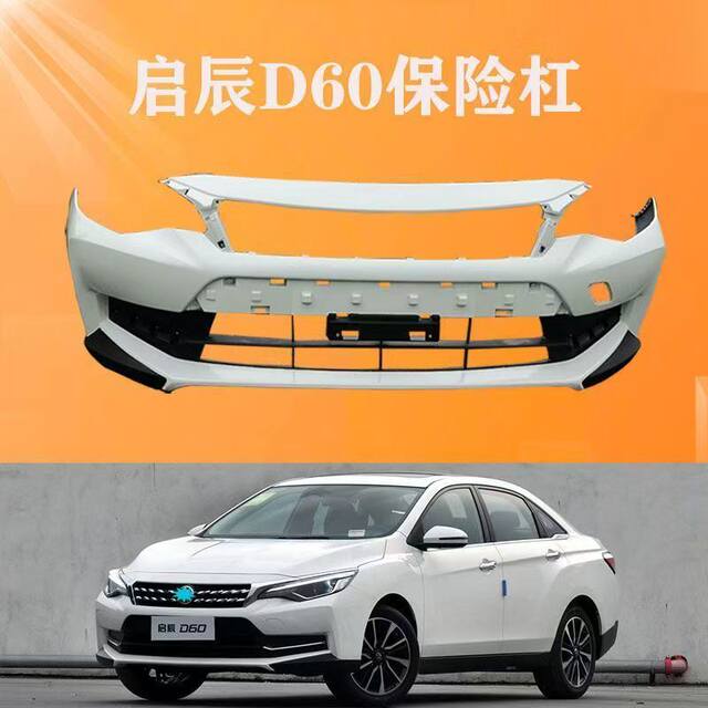 Suitable for Venucia D60 Electric Car Front Bumper D60Ev Car Anti-Collision Bumper Surrounding the Original Car Bumper
