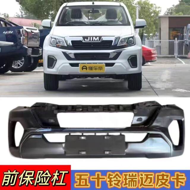 New Rui Mai Front Bumper, Rui Mai Protective Bar, Thickened Front Bumper with Paint, 23 Models of Rui Mai Front Bumper Surround with Paint