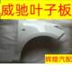 Suitable for 03-14 Toyota Vios Left and Right Fenders, Fender Side Panels, Painted Front Fenders