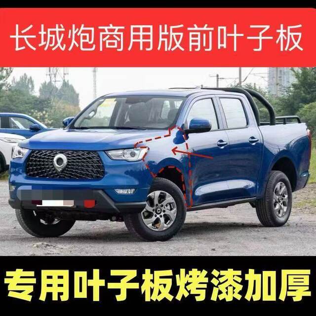 Suitable for Pickup Truck Great Wall Poer Commercial Fenders, Passenger Fenders, Great Wall Pickup Front Fenders with Paint Finish