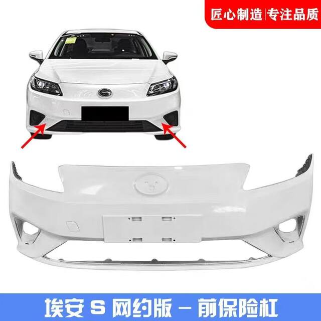 Suitable for Gac Trumpchi Aion S Front Bumper, Aion S Mei 530 580 630 Xuan 580 630 Front Bumper and Rear Bumper