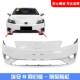 Suitable for Gac Trumpchi Aion S Front Bumper, Aion S Mei 530 580 630 Xuan 580 630 Front Bumper and Rear Bumper
