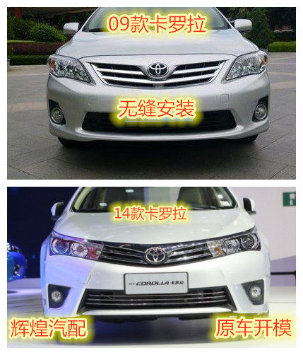 09 Model Corolla Front Bumper 0914151617 Model Dual-Engine Corolla Front and Rear Bumpers