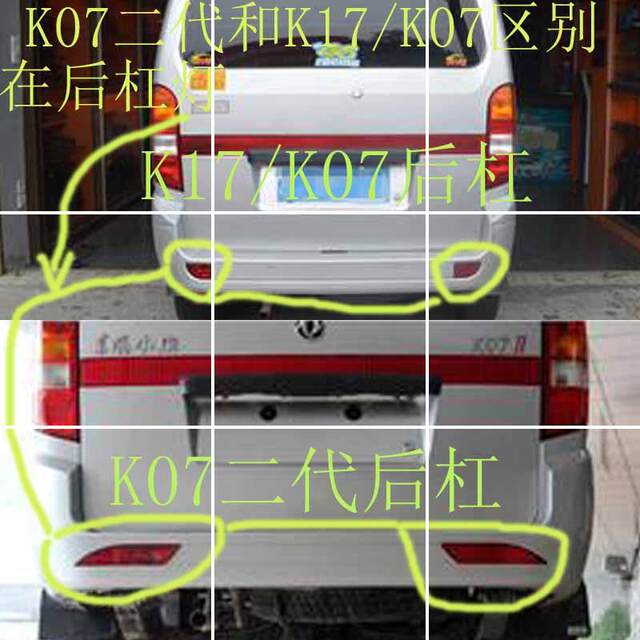 Dongfeng Xiaokang K17 C36 C37 K07S K05S V07S V27 V29 K07 Second Generation Front and Rear Bumpers