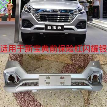 Suitable for Jiangling New Book Pickup Truck Front Bumper 20-22 Collection Front Bumper Original Car Large Surround Front Face with Paint