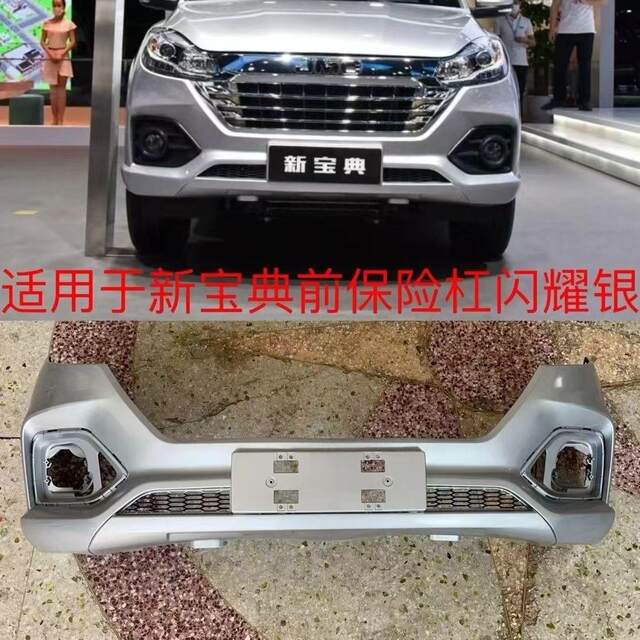 Suitable for Jiangling New Book Pickup Truck Front Bumper 20-22 Collection Front Bumper Original Car Large Surround Front Face with Paint