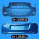 New Alto Bumper 09-13 Model Changan Suzuki Alto Front and Rear Bumpers Front Bumper Rear Bumper for Alto