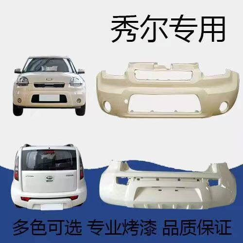 Suitable for Kia Soul Front and Rear Bumpers, Soul Front Bumper, Rear Bumper, Front and Rear Bumper Covers