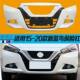 Suitable for Nissan New Bluebird Front Bumper, 16-Model New Bluebird Front and Rear Bumpers, 15-19 Model Front Bumper Paint