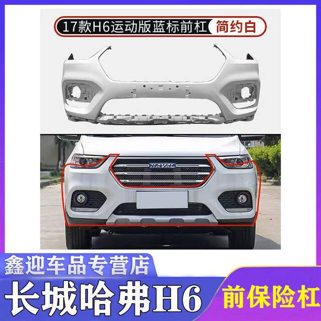 Suitable for 17 Models of Great Wall Haval H6 Blue Label Sport Edition Front Bumper, Haval H6 Front Bumper, Front Surround Guard Bar