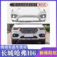 Suitable for 17 Models of Great Wall Haval H6 Blue Label Sport Edition Front Bumper, Haval H6 Front Bumper, Front Surround Guard Bar