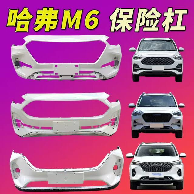 Suitable for Great Wall Haval M6 Front Bumper, Haval M6 Front Bumper, Large Surround Front Face, M6Plus Bumper