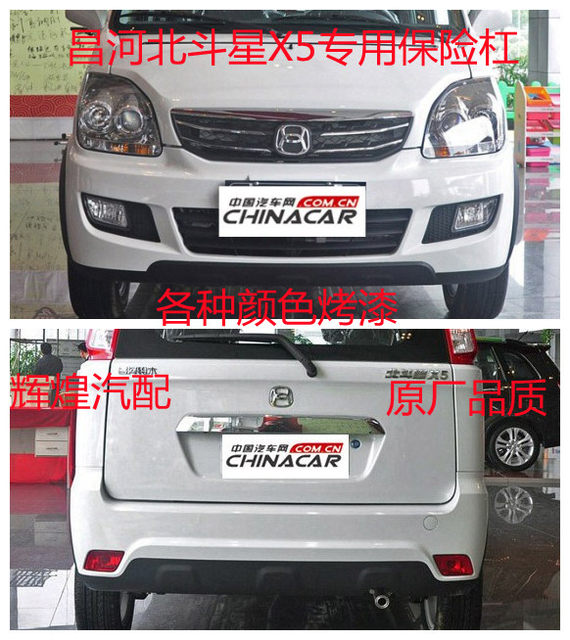 Suitable for Changhe Suzuki Beidouxing X5 Bumper, Painted Front Bumper, Surround Rear Bumper, Thickened Front and Rear Bumpers