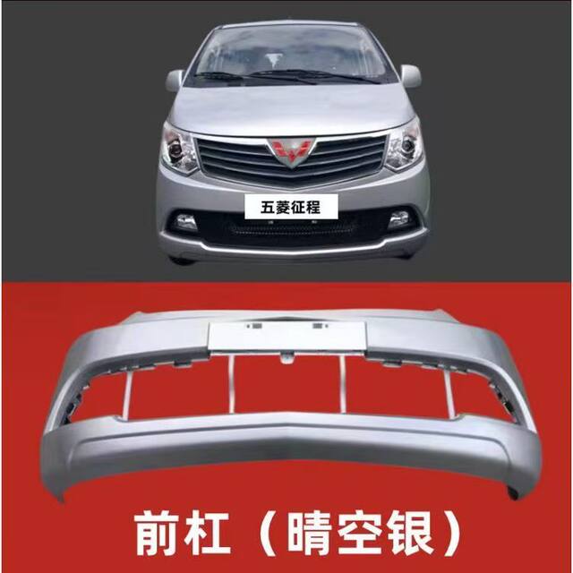 Suitable for Wuling Journey Front Bumper, Journey Front and Rear Bumper Assembly, N400 Front and Rear Bumpers with Painted Surround
