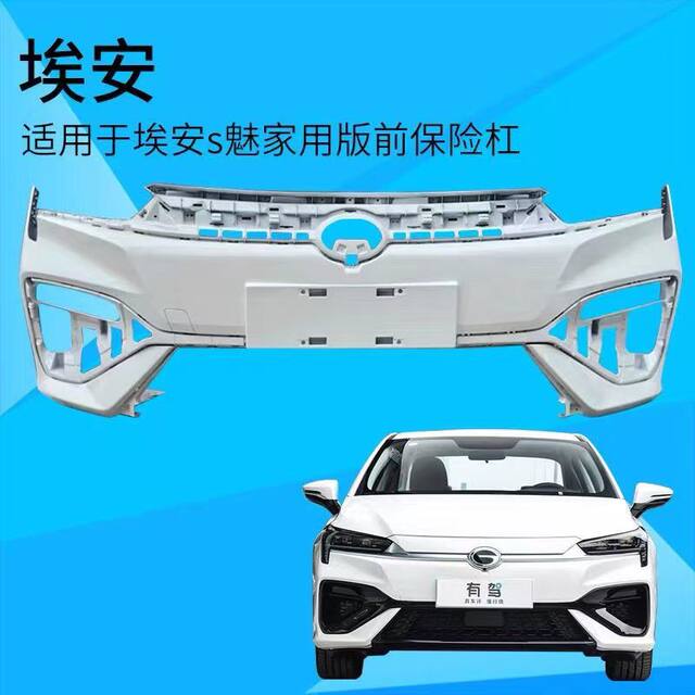 Suitable for Gac Trumpchi Aion S Front Bumper, Aion S Mei 530 580 630 Xuan 580 630 Front Bumper and Rear Bumper