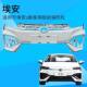 Suitable for Gac Trumpchi Aion S Front Bumper, Aion S Mei 530 580 630 Xuan 580 630 Front Bumper and Rear Bumper