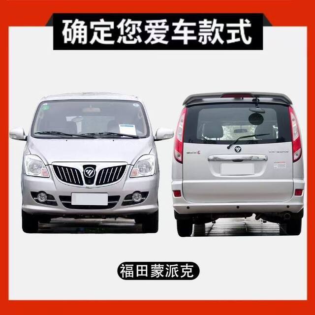Suitable for Foton Monpike Cars 07-15 Models, Monpike Front Bumper, Rear Bumper, Monpike Front Surround