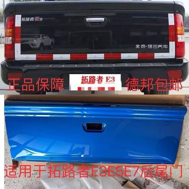 Suitable for Foton Tunland Pickup Truck Rear Tailgate, Tunland E3E5E7 Pickup Truck Rear Cargo Box, Rear Door Paint Finish