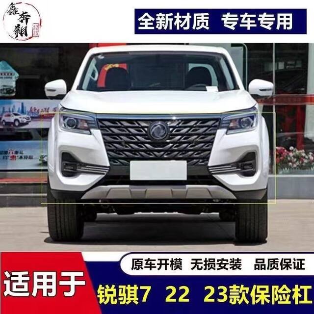 Suitable for Dongfeng Ruiqi 7 Front Bumper, Ruiqi 7 Front Bumper for 22 and 23 Models, Ruiqi 7 Front and Rear Bumper Paint