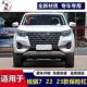 Suitable for Dongfeng Ruiqi 7 Front Bumper, Ruiqi 7 Front Bumper for 22 and 23 Models, Ruiqi 7 Front and Rear Bumper Paint
