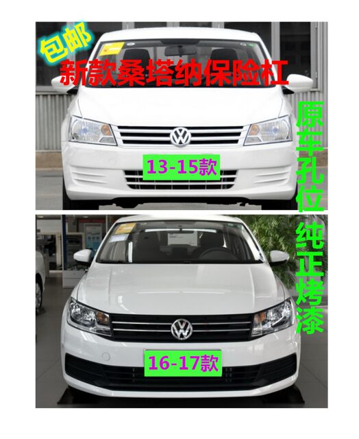Suitable for Volkswagen 13 14 15 16 17 New Models Santana Front Bumper, Rear Bumper, Front and Rear Body Kits with Paint