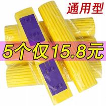 Mop sponge head 5 pairs of rubber cotton mop head replacement head sponge mop head mop head sponge mop head mop head sponge mop