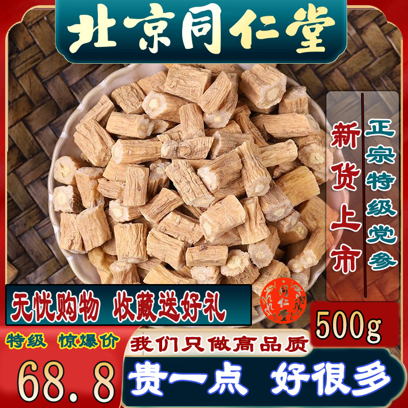 Tongrentang Codonopsis 500g Premium Chinese herbal medicine Gansu Codonopsis dried slices can be taken with Astragalus