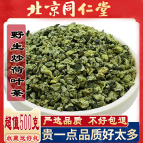 Tongrentang fried lotus leaf tea wild Weishan Lake 500 grams of lotus leaf tea can take Hawthorn tangerine peel cassia seed