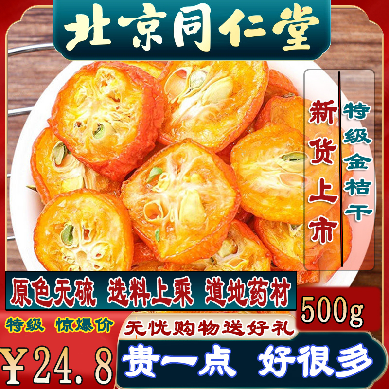 Tongrentang Golden Tangerine Dry 500 gr No Sulphur T Grade Guangxi Yang Shuo Golden Orange Slice Tea Tea Water Snack Herbal Tea