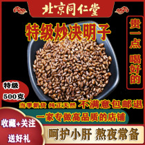 Tongrentang fried cassia seed Super medicinal cassia seed 1000g Chinese herbal medicine cooked cassia seed protect tea liver