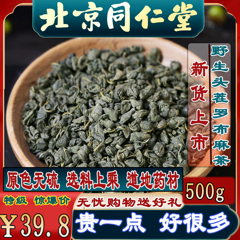 Tongrentang Robuma Tea 500g Gram Xinjiang Wild Chinese Herbal Medicine Bagged Pressure Tea Bagged