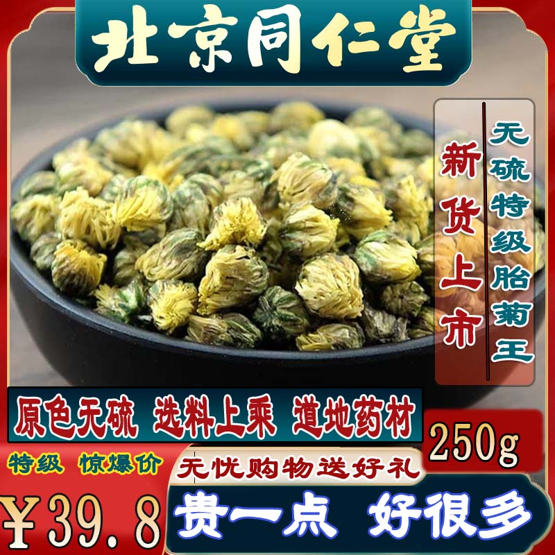 Tongrentang Tire Chrysanthemum 250g Special New Goods Chinese Herbal Medicine Tongxiang Tire Chrysanthemum Tea Soaked in Water