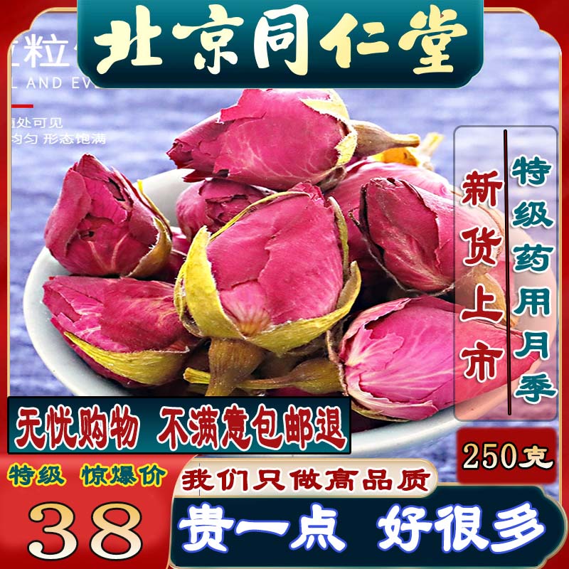 Tongrentang Month-old Season Flowers 250g Special Class Lunar Month Red Woman Triple Flower Tea Can Be Matched With Rose Jasmine