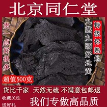 Beijing Tongrentang Chinese herbal medicine ancient method of Rehmannia Rehmannia 500 grams nine steamed nine sun-dried ground sulfur-free wine making tea