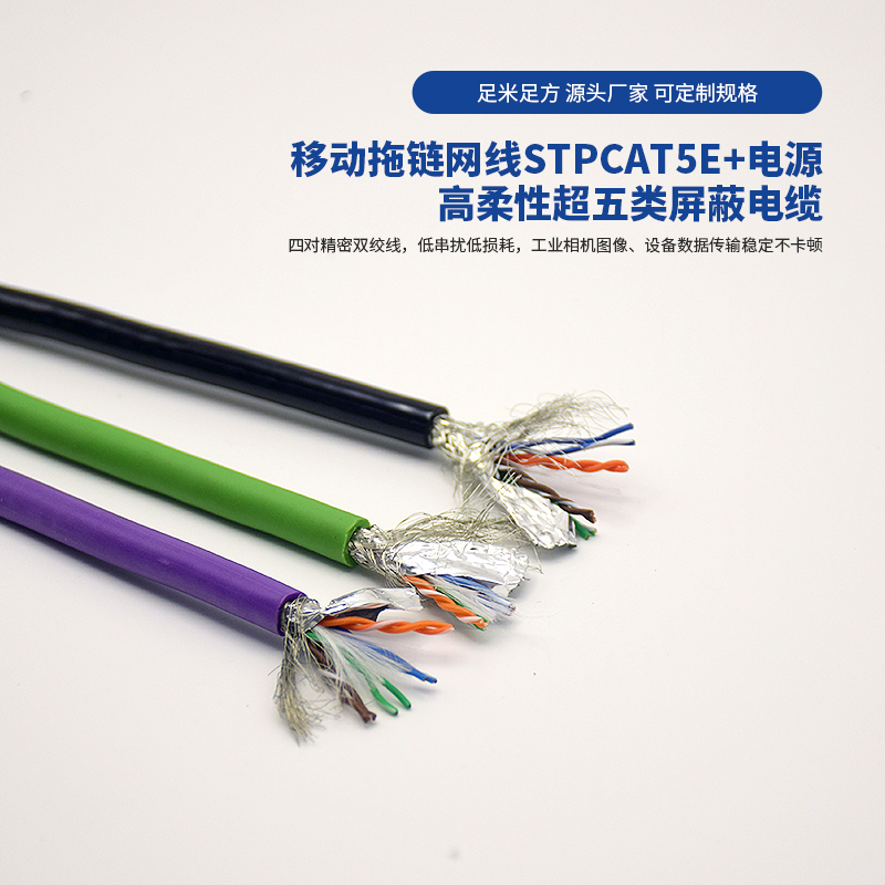 8-Core High-Flexibility Drag Chain Industrial Ethernet Cable, Robot Arm Cable, Cat5E Flexible Network Patch Cable 8-Core High-Flexibility Drag Chain Industrial Ethernet Cable, Robot Arm Cable, Cat5E Flexible Network Patch Cable