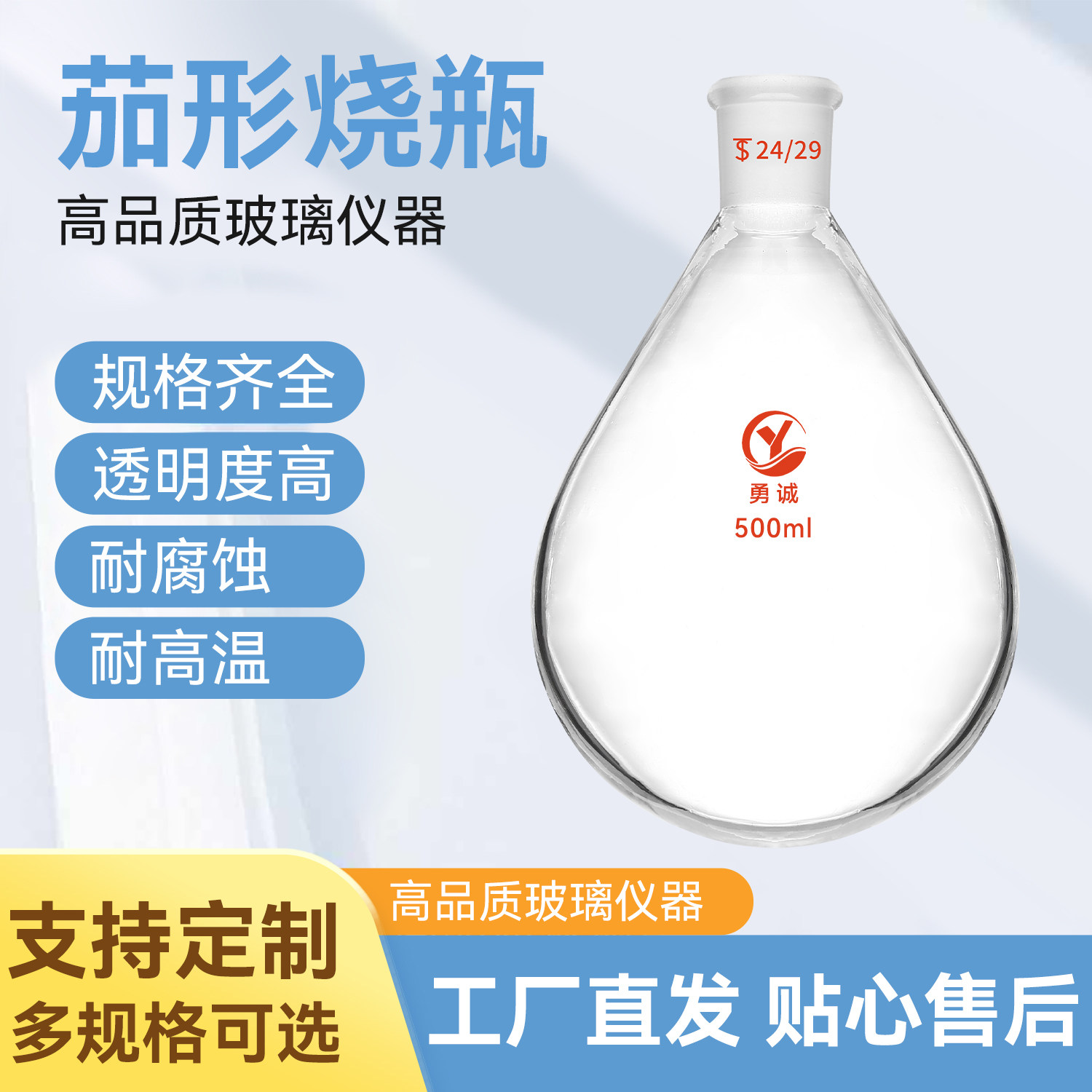 茄形瓶茄形烧瓶梨形瓶茄型烧瓶 50/100/150/250/500/1000/2000ml