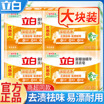 Libai large soap laundry soap 205g * 2 pieces of home fragrance durable underwear soap transparent household real suit