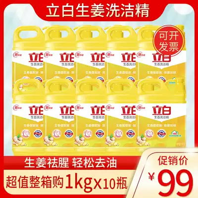 Libai ginger detergent whole box batch 1kg * 10 bottles household VAT household food grade kitchen commercial catering