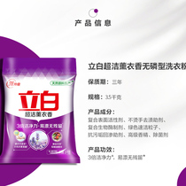 Upright White Ultra Clean Lavender Washing Powder Big Packaging 7 Catty Bags Scented Persistent Lavender Home Affordable Clothing