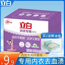 Li Bai underwear special sterilization soap ladies underwear special sterilization washing underwear underwear General soap laundry soap soap