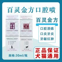 Berio Bailing Golden Fang Pet Oral Spray Cat Stomatitis Gingivitis Calculus Ulcer Redness and Swelling Dog Bad Breath