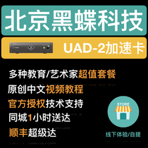 UAD-2 Quad-core Octa-core Ultimate 8 Licensed