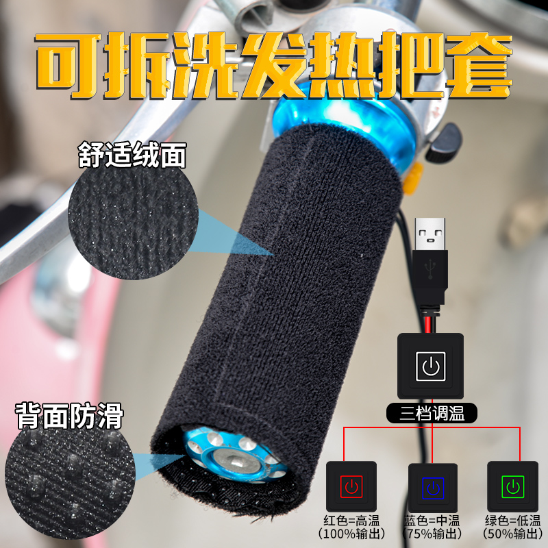 Cover rubber granules non-slip non-stick hand bike mountaineering handlebar sleeve grip glove electric heating usb5v volt