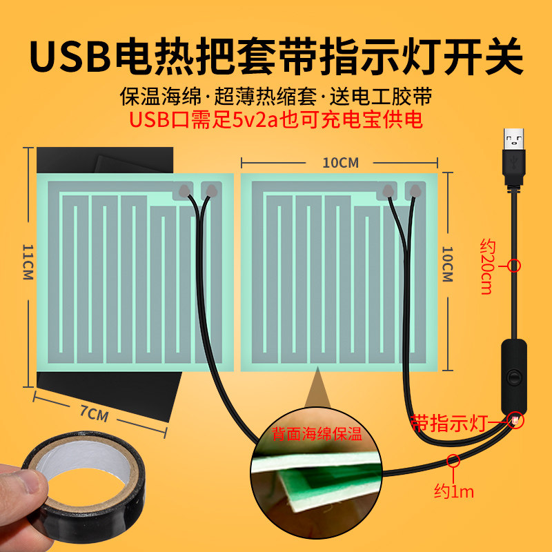 USB electric car heating car handle gloves heating car handle locomotive electric car handle coat