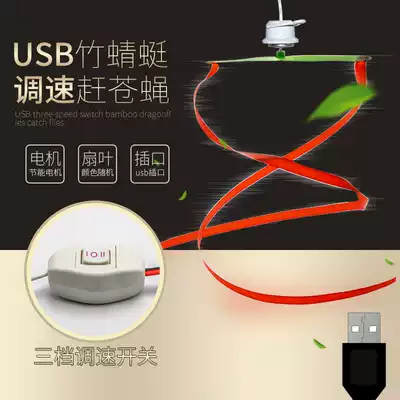 USB mobile charger electric fly fly mosquito repellent ceiling fan fan artifact turn small fan blast scare