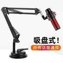 Suction cup microphone stand cantilever microphone stand piano recording condenser microphone stand universal microphone stand