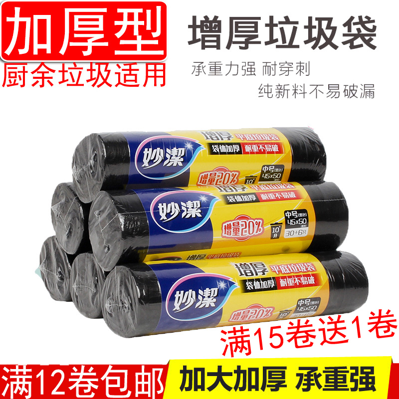 Inexplicable point cut flat bottom black large size garbage bag Kitchen Living Room Dressing Room Thickening not easy to break up to 12 volumes