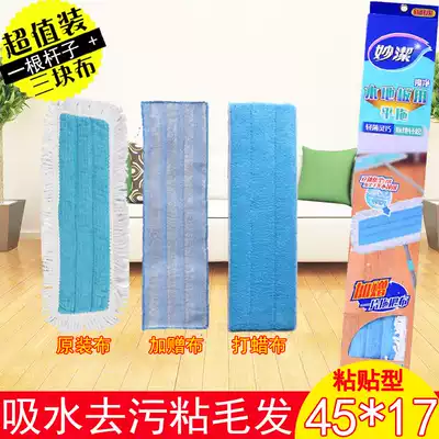 Miaojie magic net adhesive microfiber wood floor dry and wet special 360 flat mop A total of three wipes